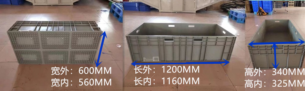 EU 1200*600*340MM塑料箱